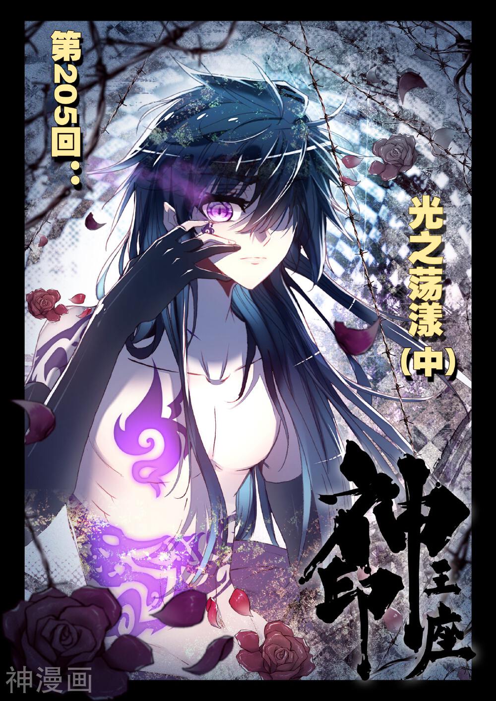 神印王座韩漫全集-第205话 光之荡漾(中)无删减无遮挡章节图片 