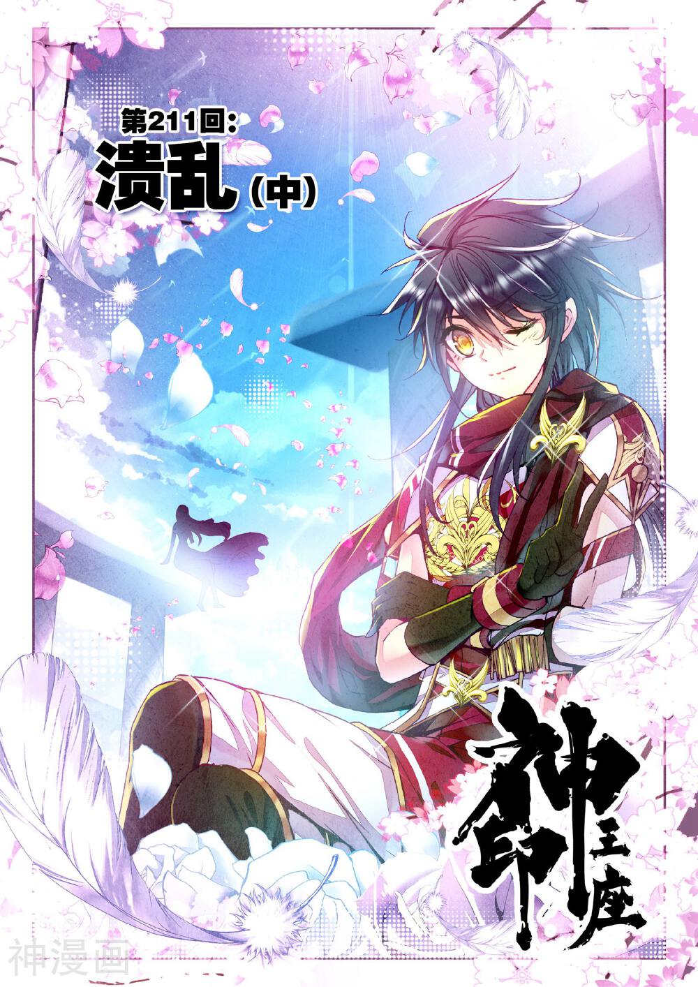 神印王座韩漫全集-第211话 溃乱(中)无删减无遮挡章节图片 