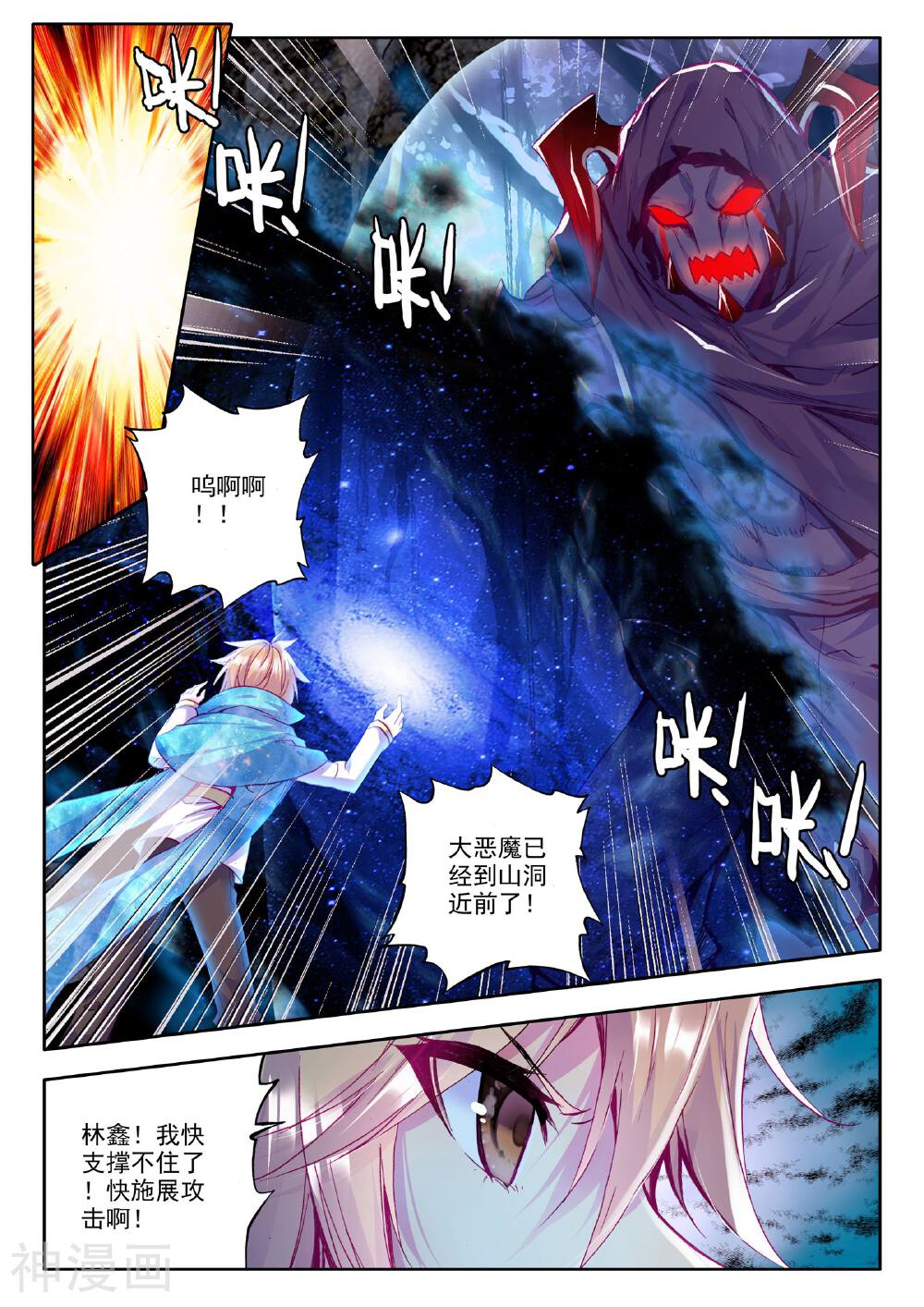神印王座韩漫全集-第211话 溃乱(中)无删减无遮挡章节图片 