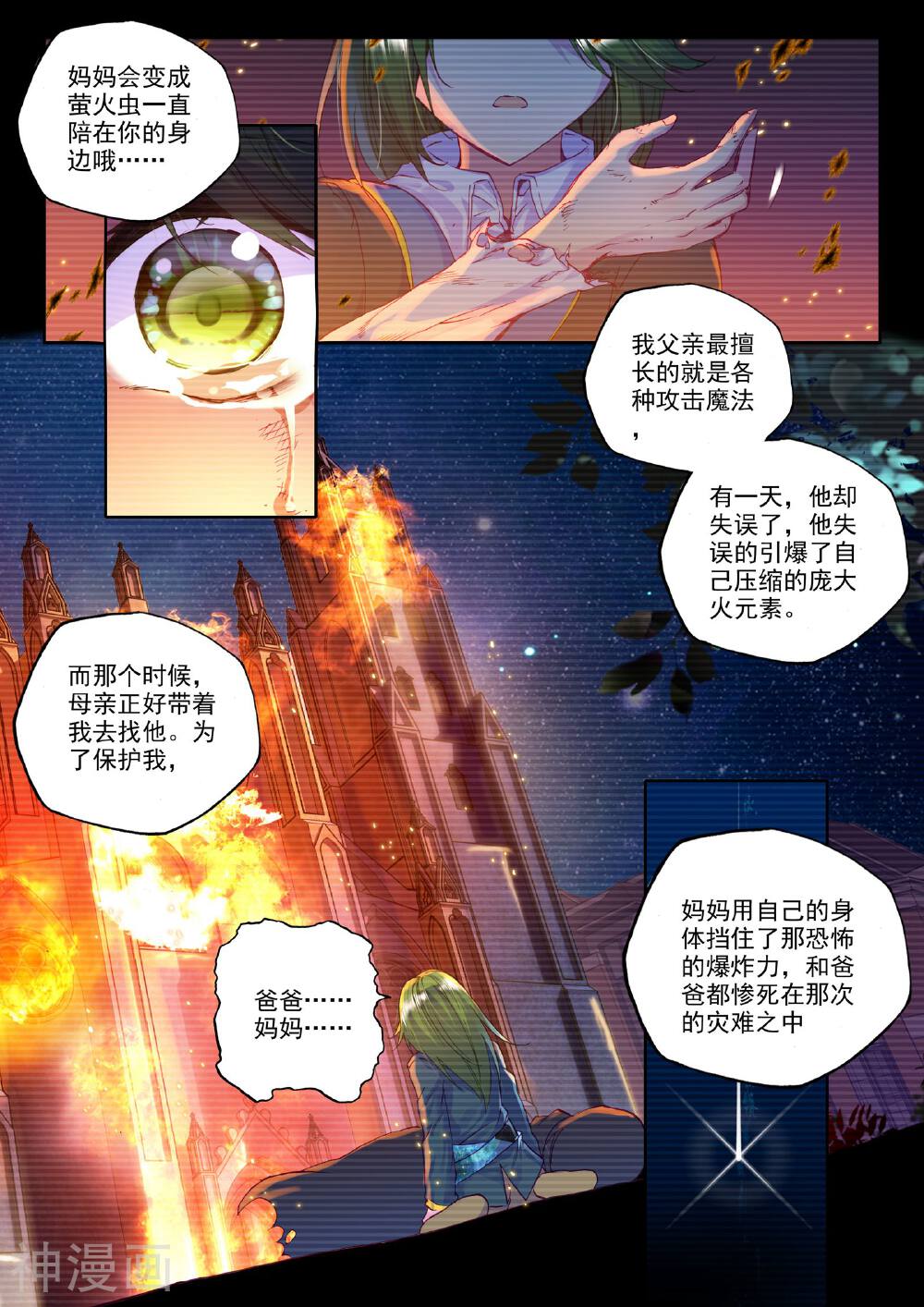 神印王座韩漫全集-第212话 溃乱(下)无删减无遮挡章节图片 