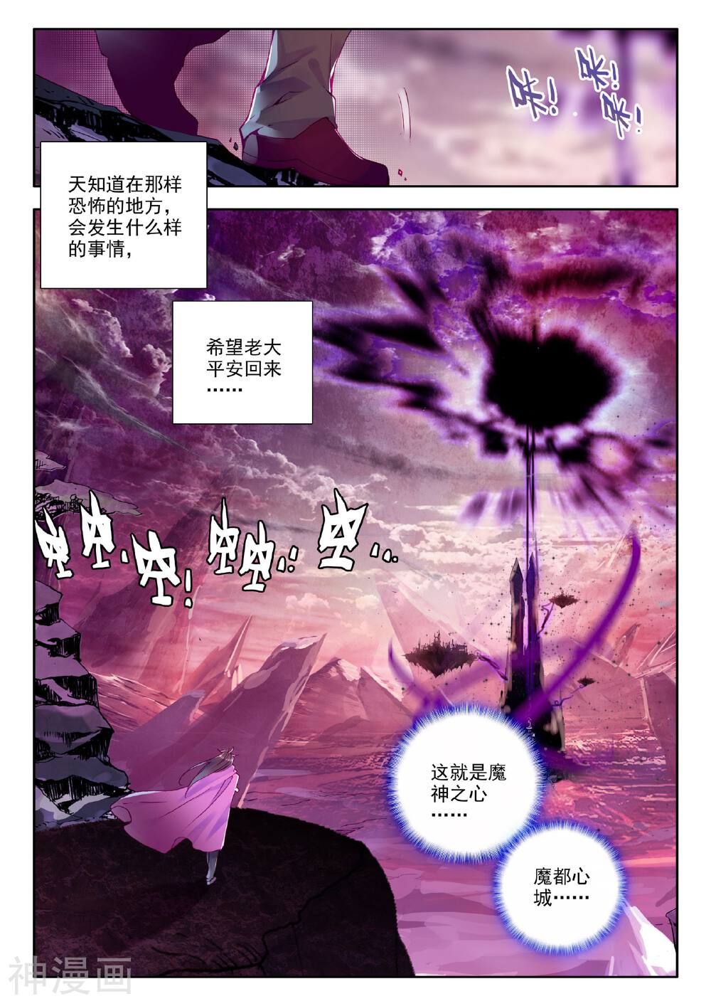 神印王座韩漫全集-第217话 魔都心城(中)无删减无遮挡章节图片 