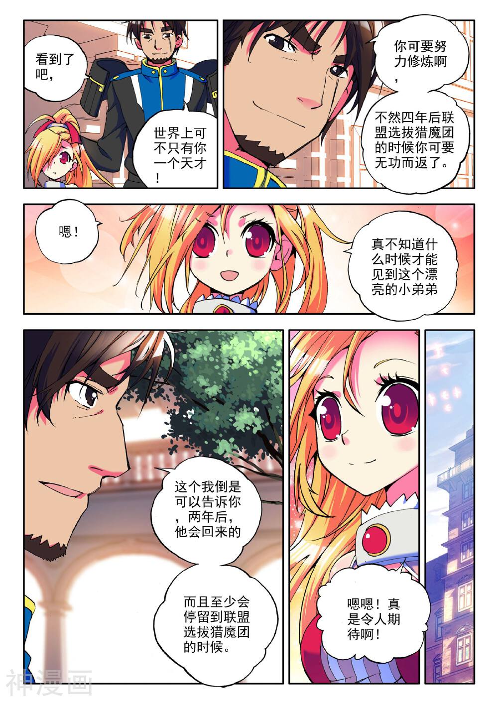 神印王座韩漫全集-第21话 冒险者公会(上)无删减无遮挡章节图片 