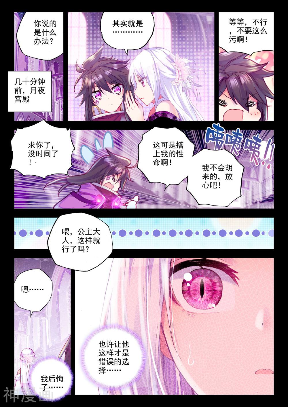 神印王座韩漫全集-第220话 绝色侍女(中)无删减无遮挡章节图片 