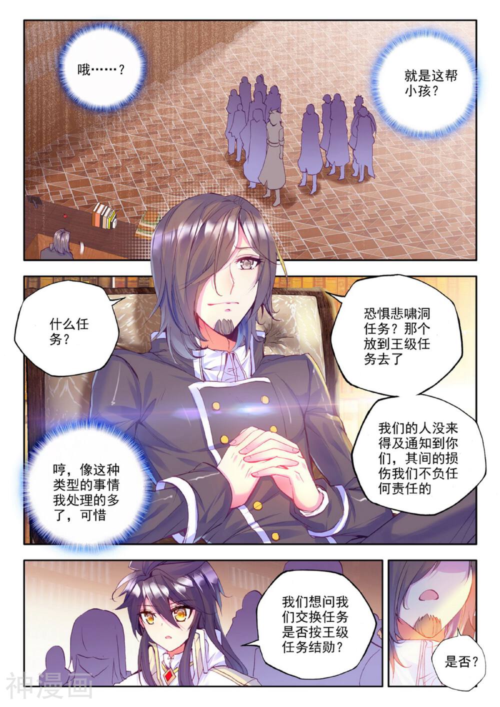 神印王座韩漫全集-第222话 回归圣殿(上)无删减无遮挡章节图片 