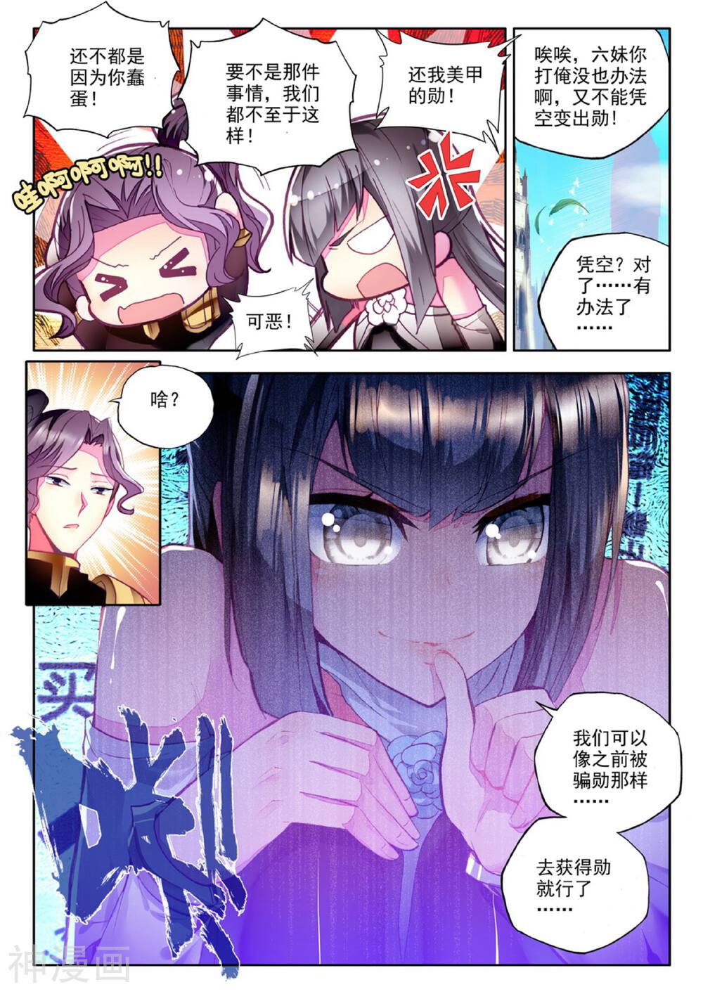 神印王座韩漫全集-第224话 回归圣殿(下)无删减无遮挡章节图片 
