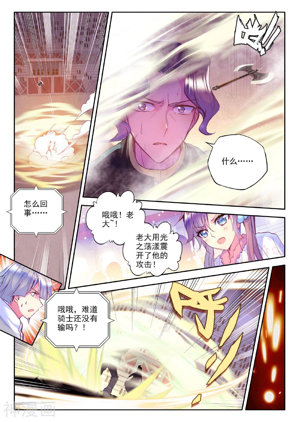 神印王座韩漫全集-第226话 回归圣殿2(中)无删减无遮挡章节图片 