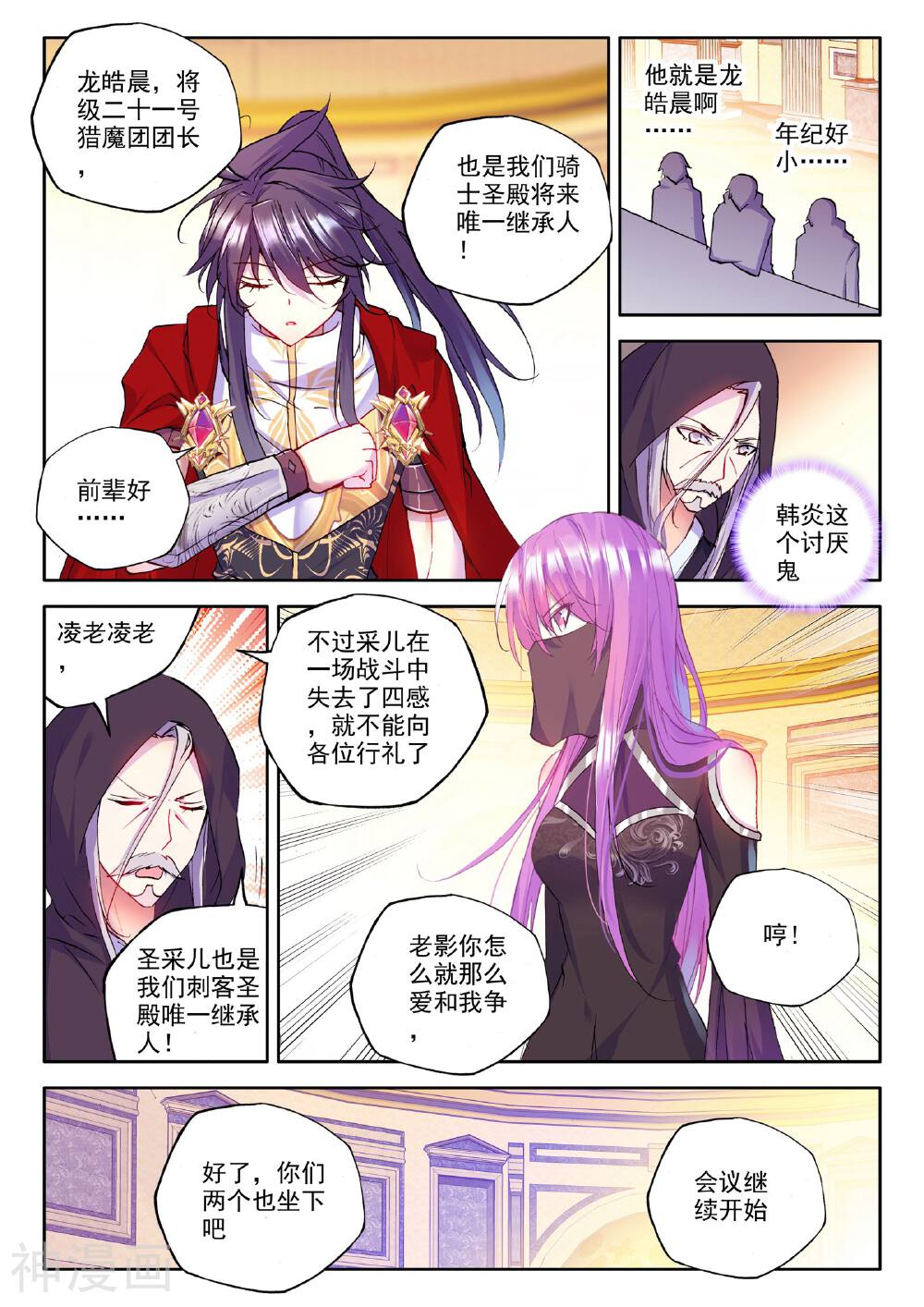 神印王座韩漫全集-第234话 梦幻天堂(上)无删减无遮挡章节图片 