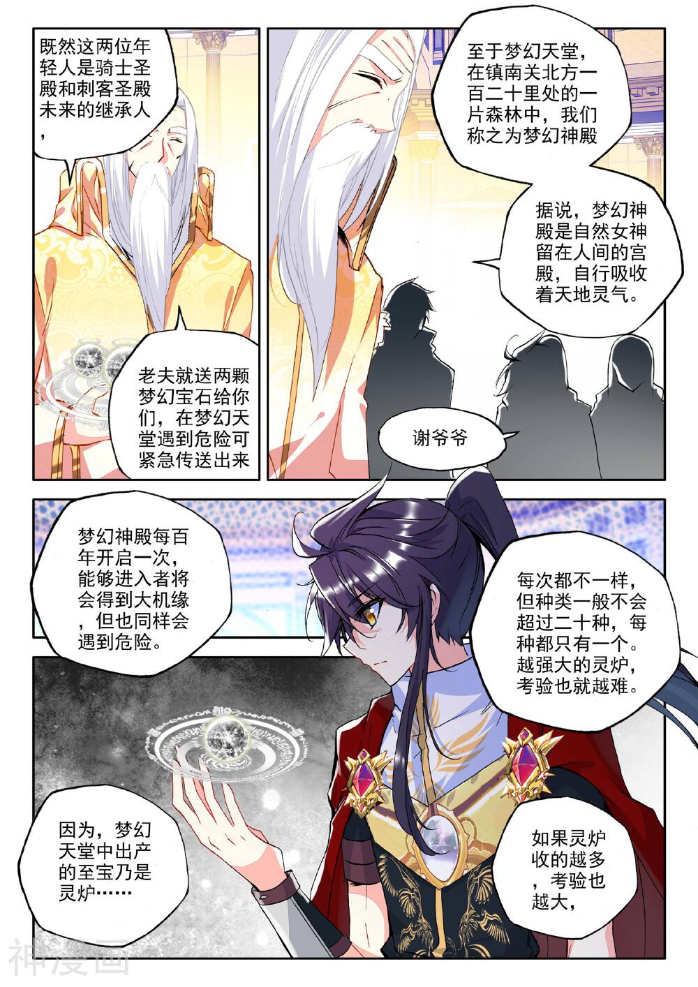 神印王座韩漫全集-第235话 梦幻天堂(中)无删减无遮挡章节图片 