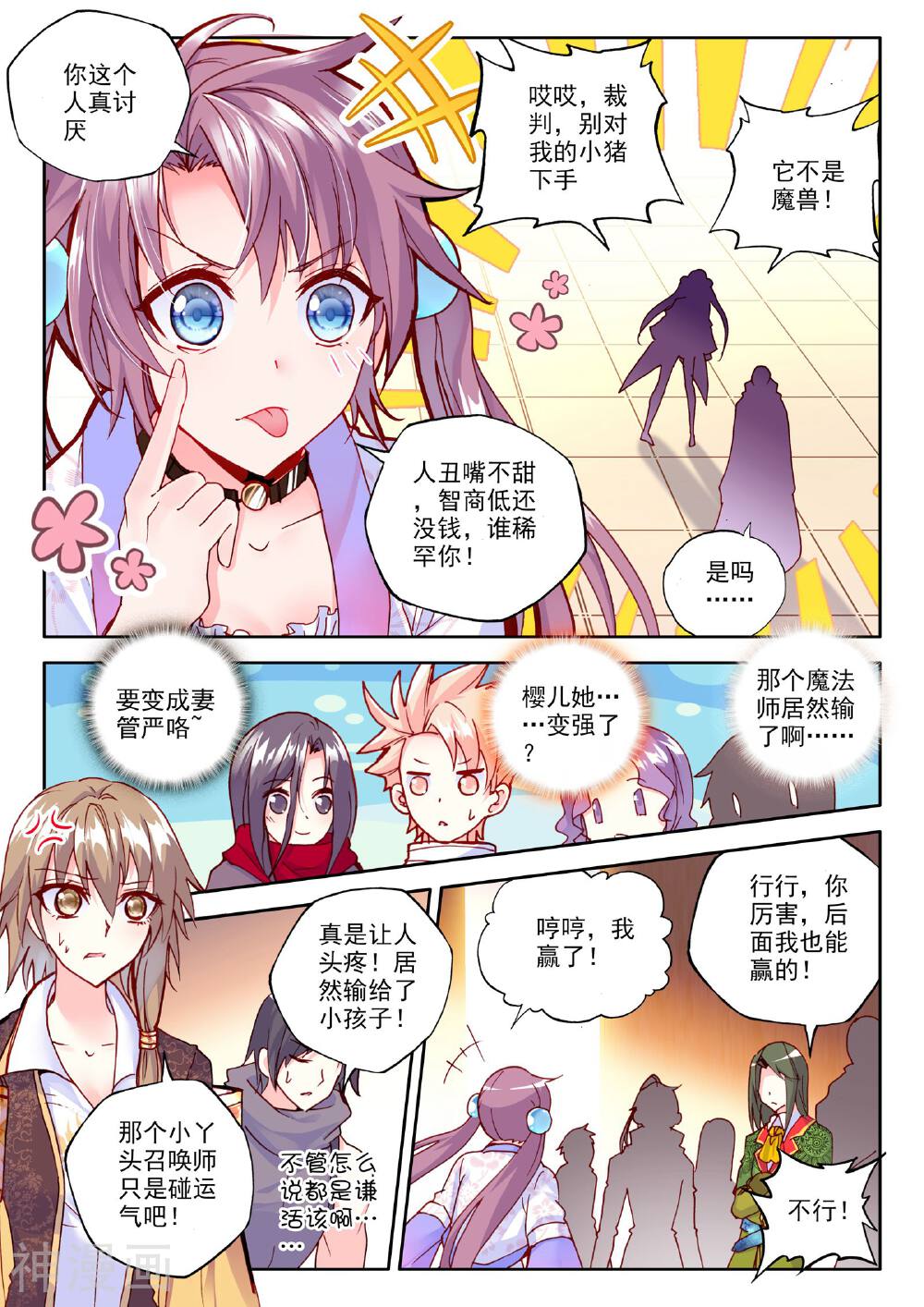 神印王座韩漫全集-第237话 梦幻天堂入选赛(上)无删减无遮挡章节图片 