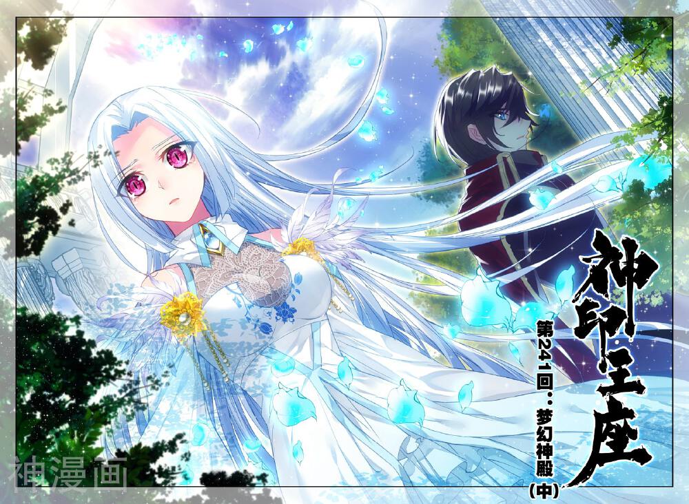 神印王座韩漫全集-第241话 梦幻天堂入选赛(中)无删减无遮挡章节图片 