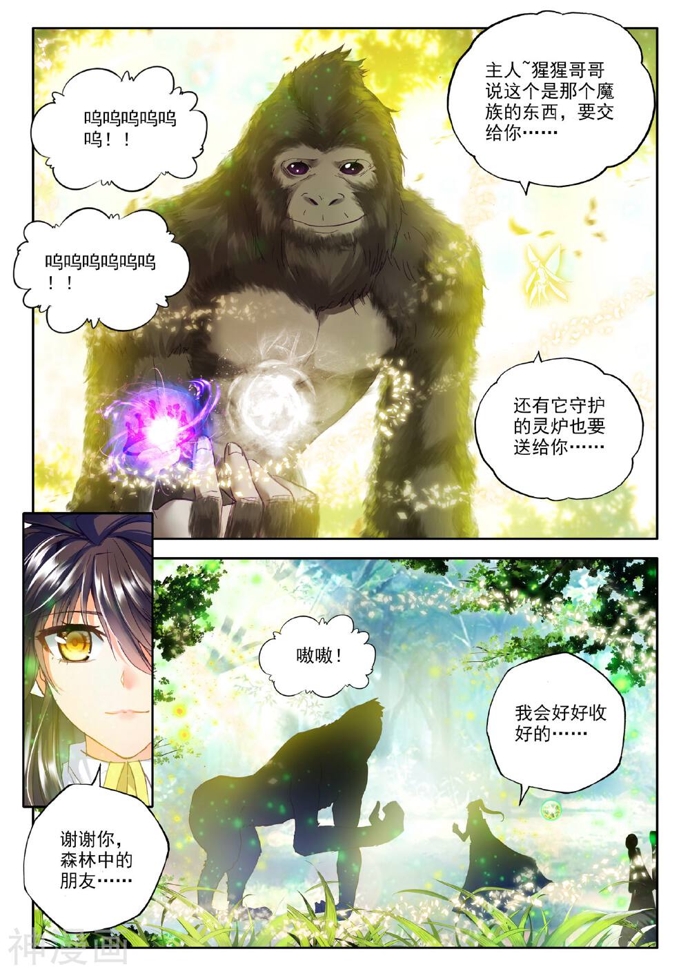 神印王座韩漫全集-第245话 梦幻天堂的初无删减无遮挡章节图片 