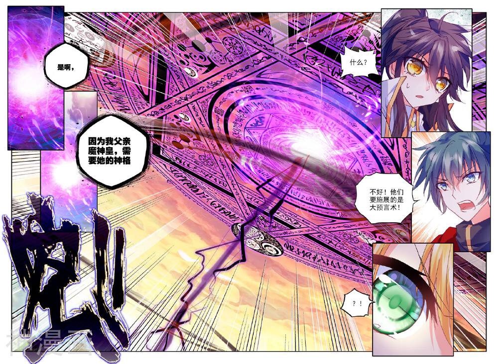 神印王座韩漫全集-第250话 梦幻神殿的守护神(中)无删减无遮挡章节图片 