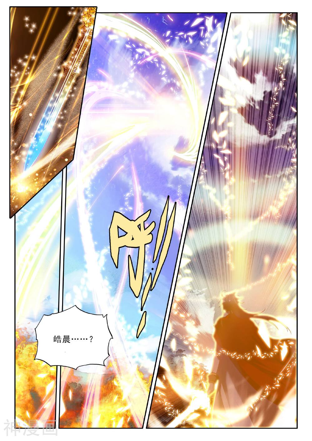 神印王座韩漫全集-第254话 魔龙真身(下)无删减无遮挡章节图片 