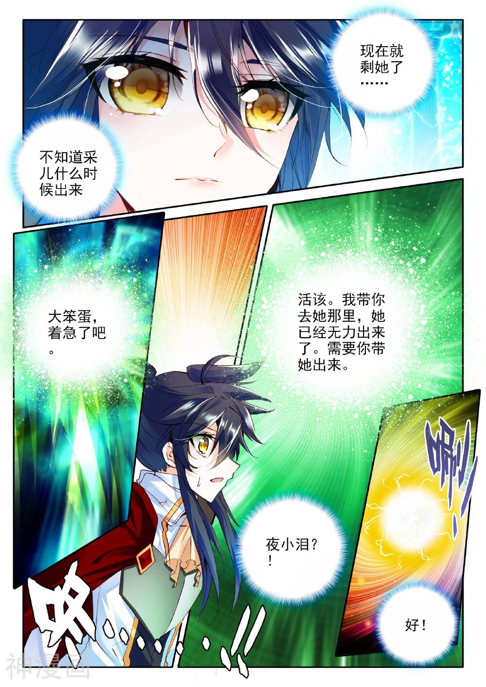 神印王座韩漫全集-第260话 觉醒与融合(下)无删减无遮挡章节图片 
