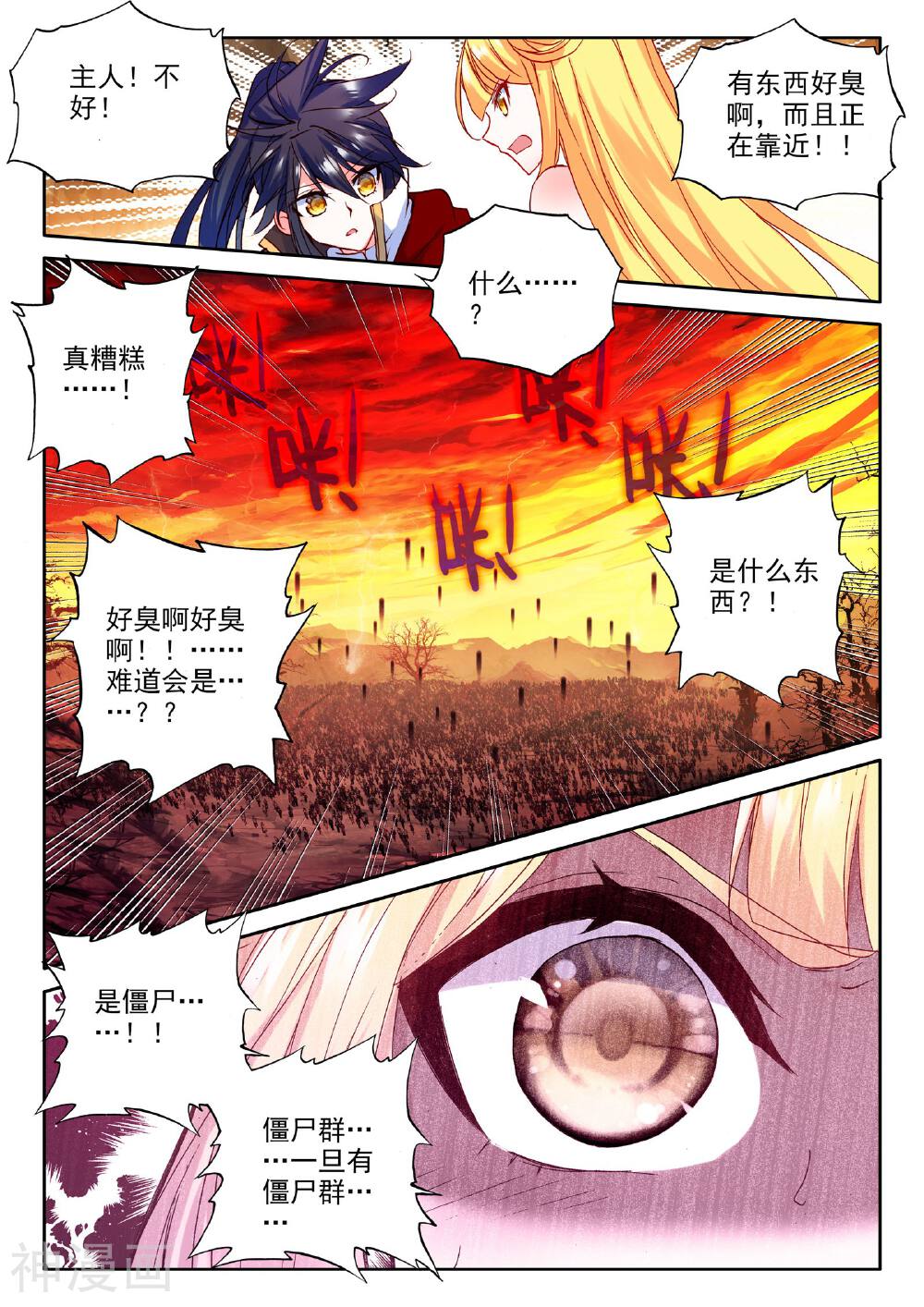 神印王座韩漫全集-第265话 僵尸王与心焱凤凰(中)无删减无遮挡章节图片 