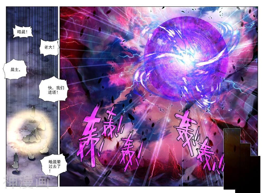 神印王座韩漫全集-第269话 晧月进化(下)无删减无遮挡章节图片 