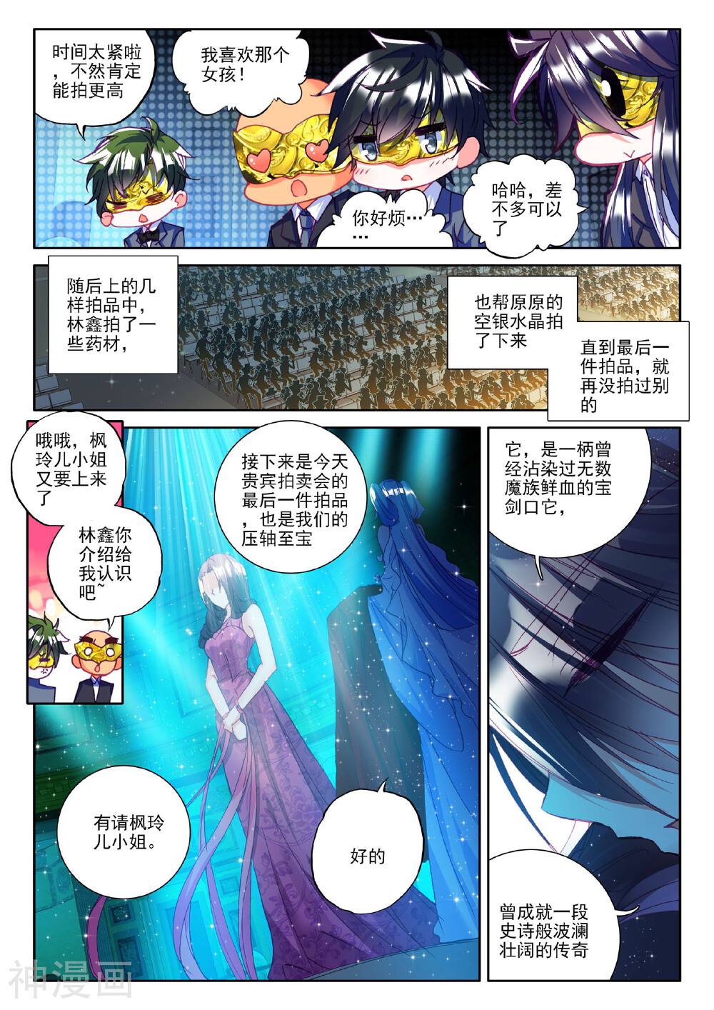 神印王座韩漫全集-第271话 圣盟拍卖会(中)无删减无遮挡章节图片 