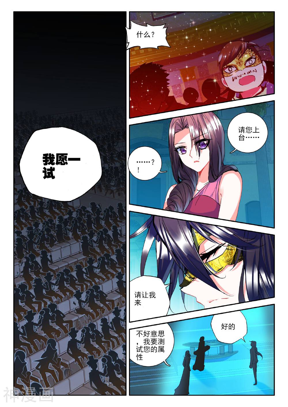 神印王座韩漫全集-第272话 圣盟拍卖会(下)无删减无遮挡章节图片 