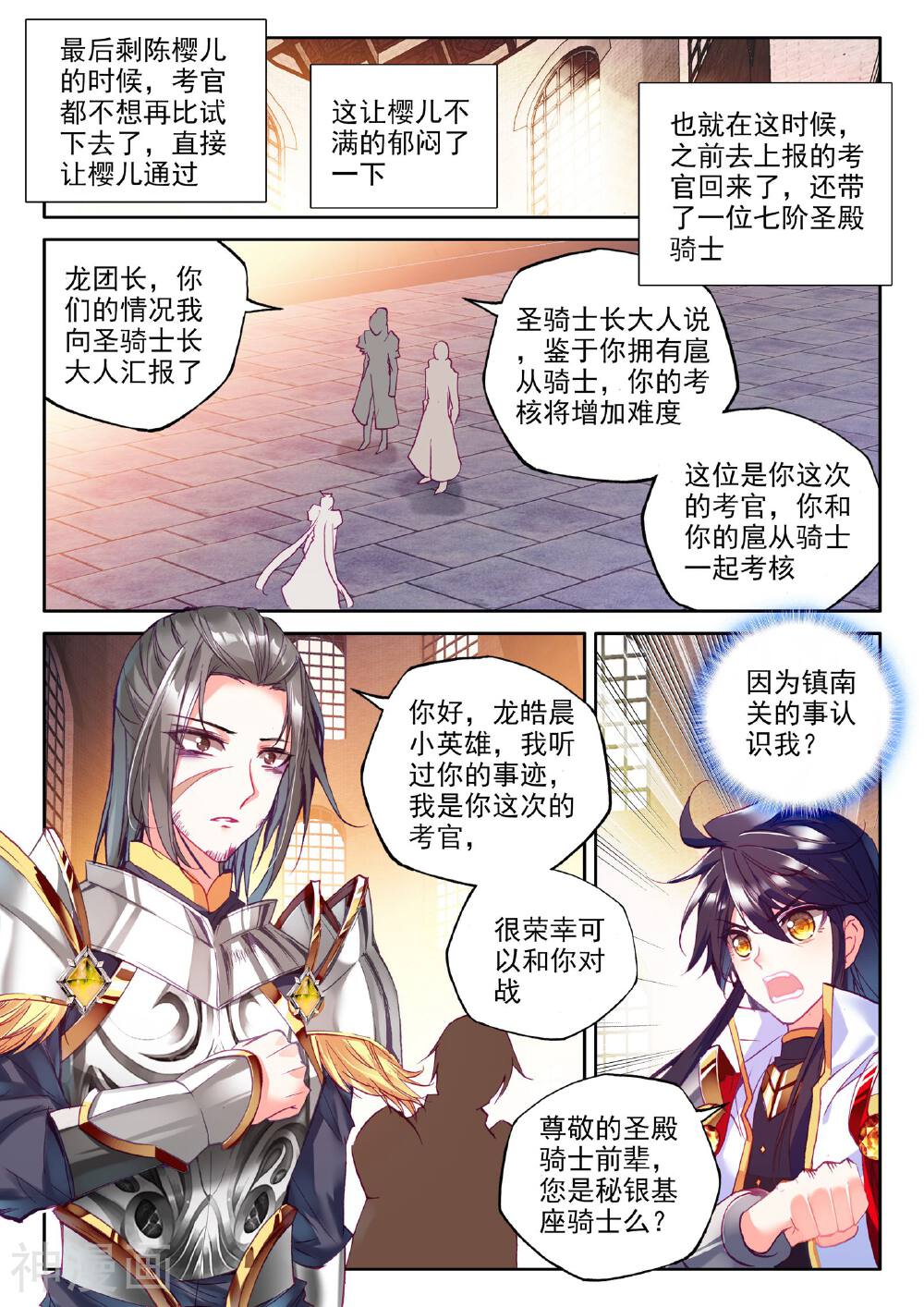 神印王座韩漫全集-第275话 光明女神咏叹调(下)无删减无遮挡章节图片 