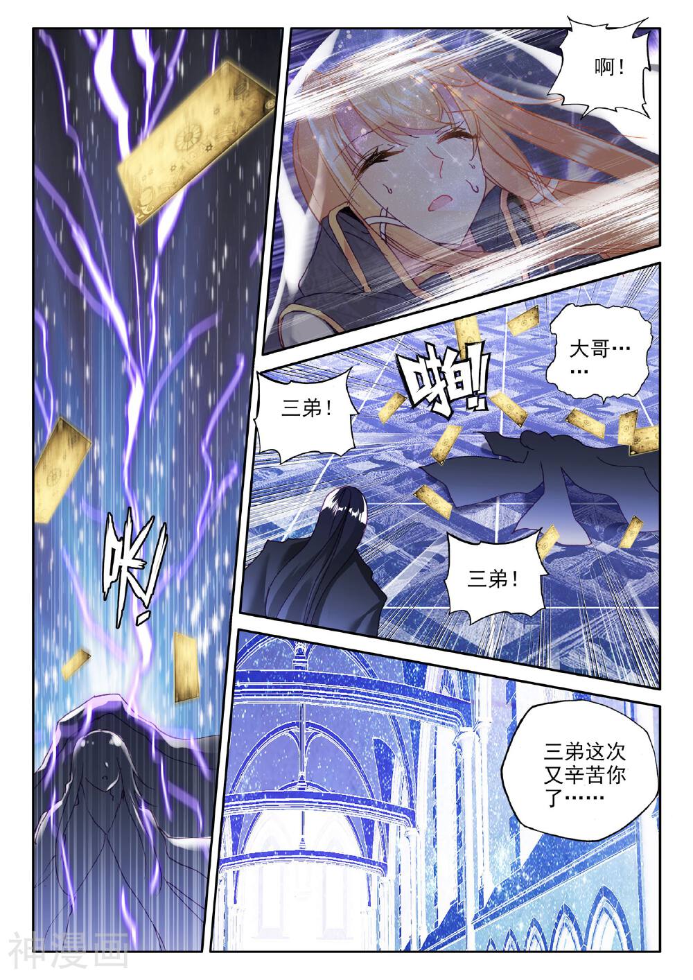 神印王座韩漫全集-第282话 除猎魔(上)无删减无遮挡章节图片 
