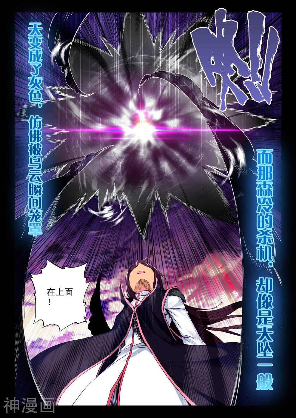神印王座韩漫全集-第285话 再次相遇(上)无删减无遮挡章节图片 