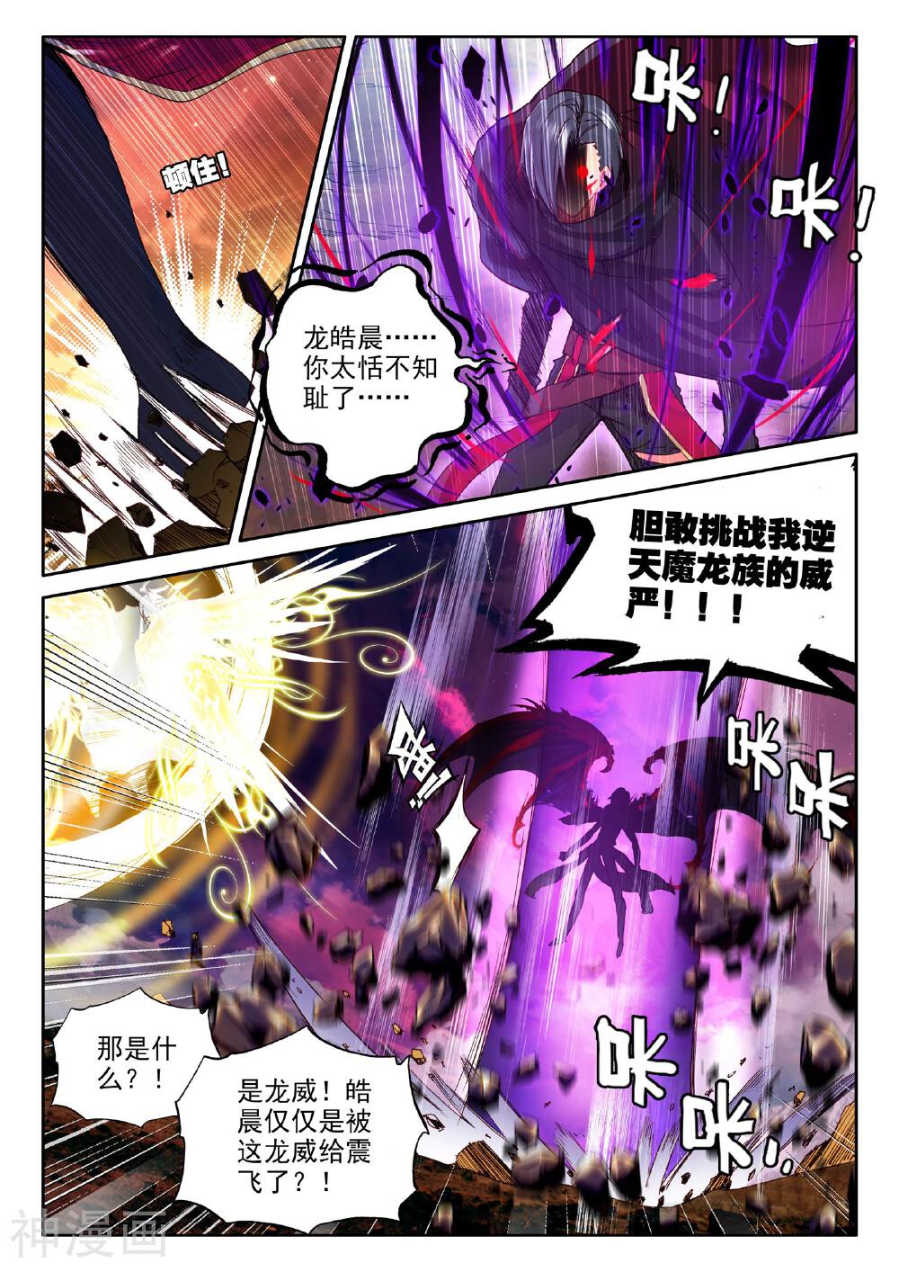 神印王座韩漫全集-第289话 宿命的对决与神眷觉醒(中)无删减无遮挡章节图片 