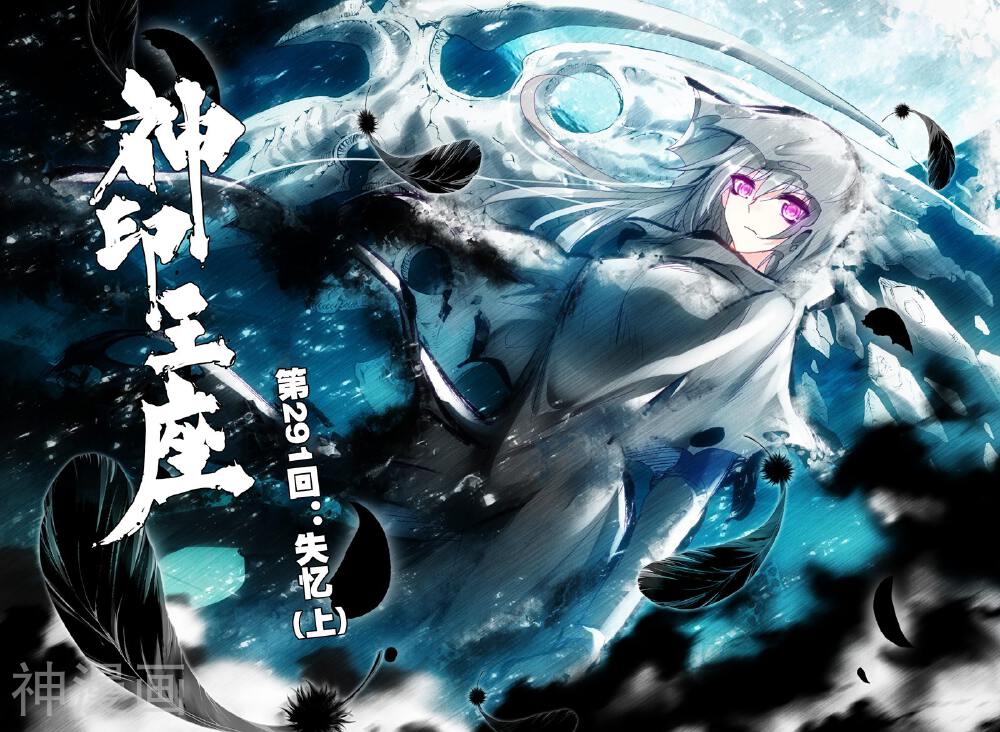 神印王座韩漫全集-第291话 失忆(上)无删减无遮挡章节图片 
