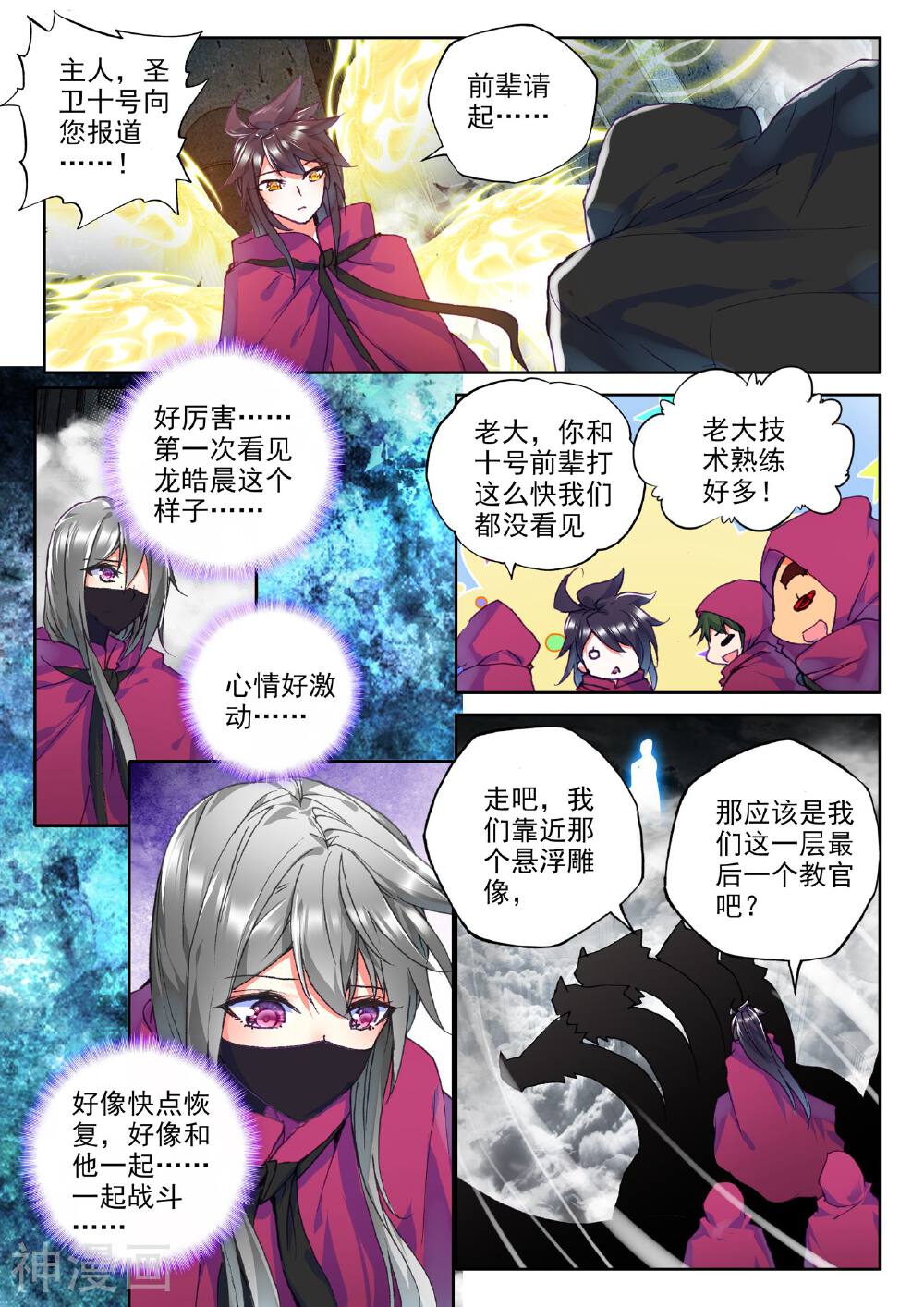 神印王座韩漫全集-第302话 死神七绝(下)无删减无遮挡章节图片 