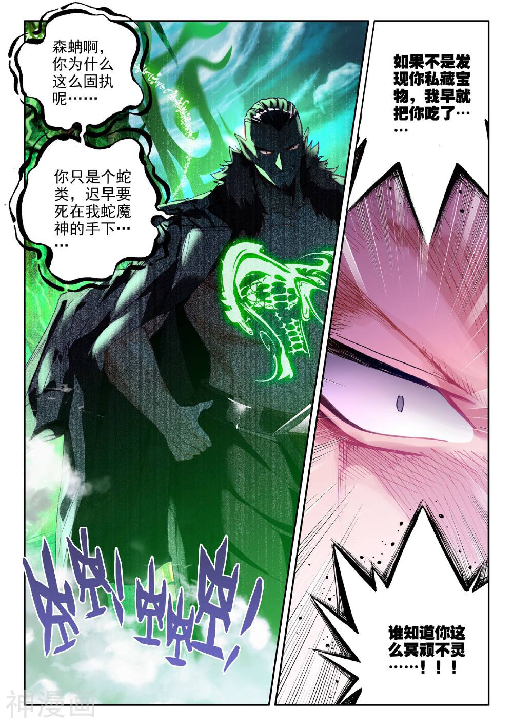 神印王座韩漫全集-第304话 蛇魔神和森蚺之王(中)无删减无遮挡章节图片 