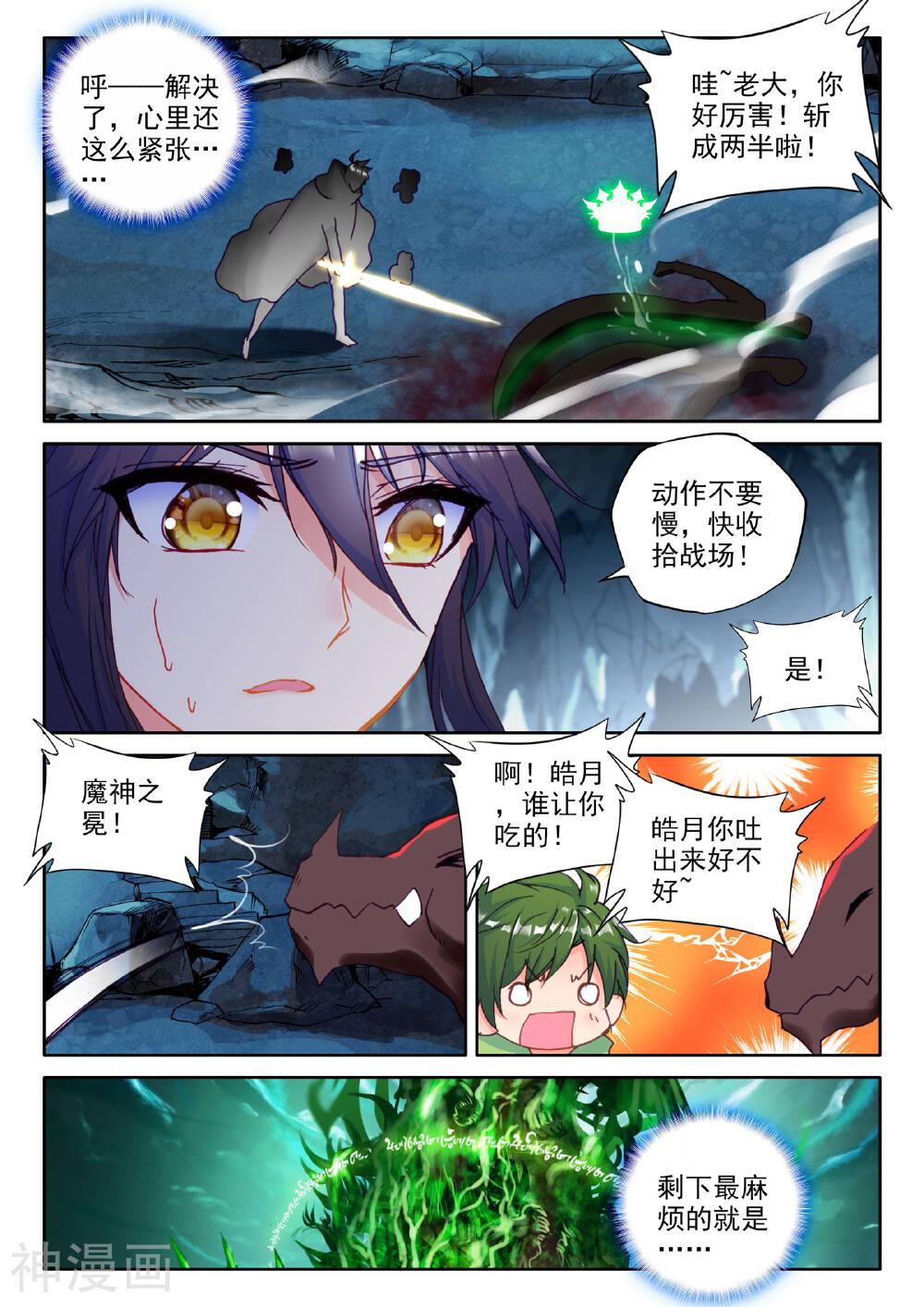 神印王座韩漫全集-第306话 毁魔神(上)无删减无遮挡章节图片 