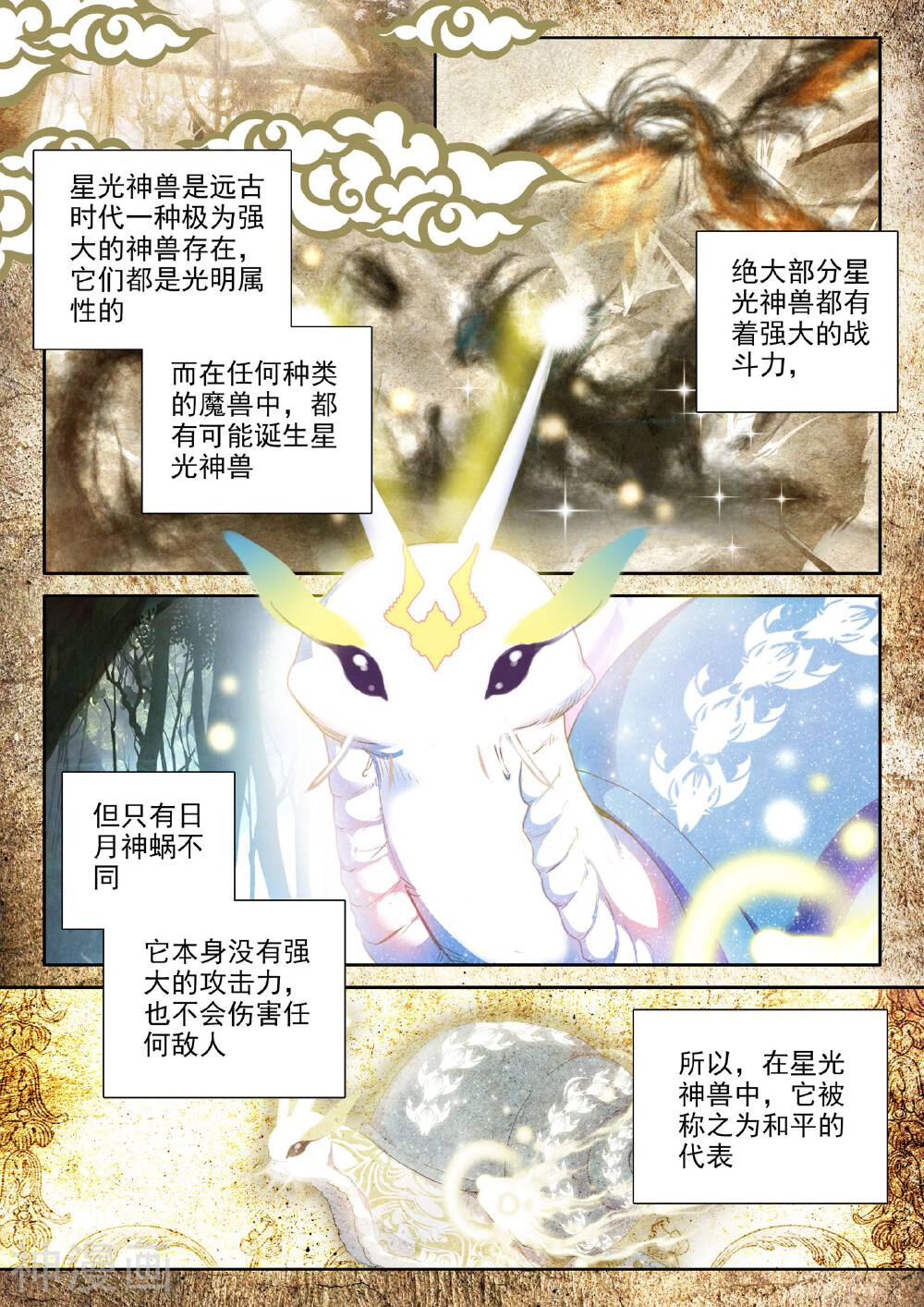 神印王座韩漫全集-第309话 日月神蜗盾(上)无删减无遮挡章节图片 