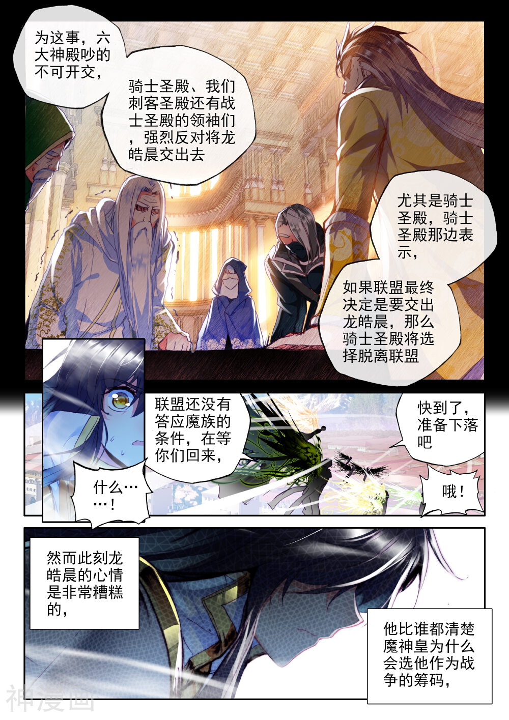 神印王座韩漫全集-第315话 龙皓晨引发的圣战(上)无删减无遮挡章节图片 