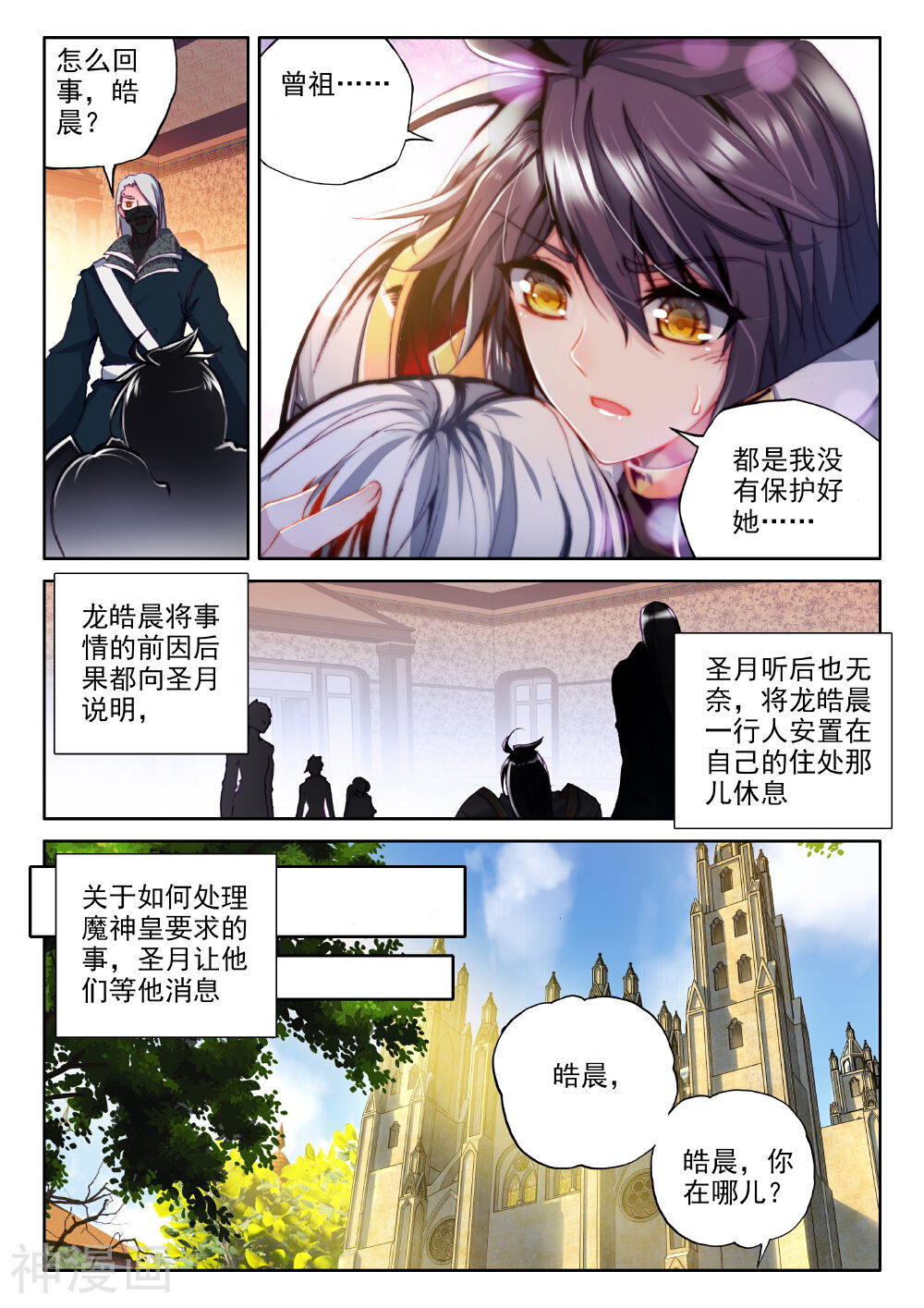 神印王座韩漫全集-第317话 龙皓晨引发的圣战(下)无删减无遮挡章节图片 