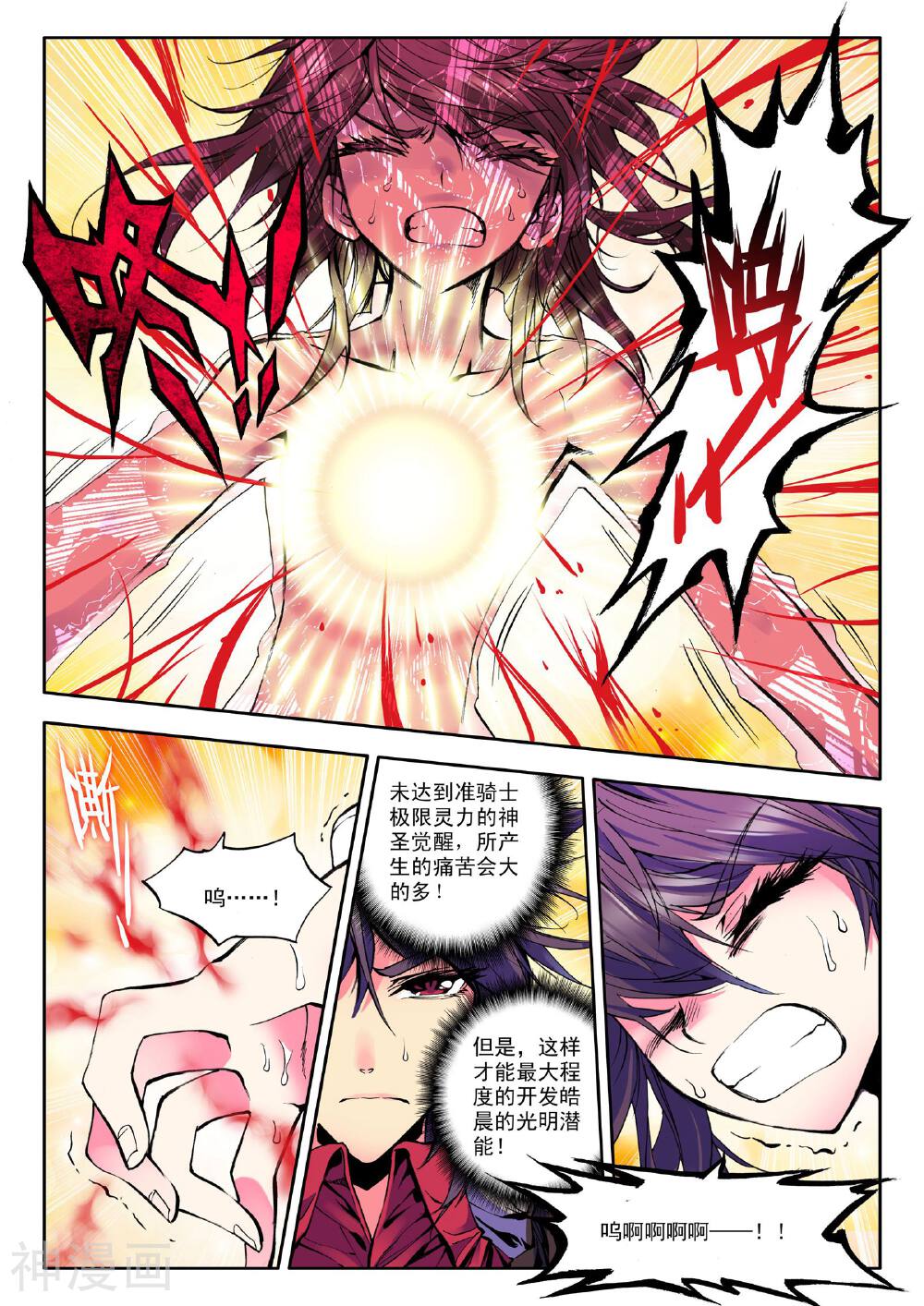 神印王座韩漫全集-第31话 神圣觉醒(中)无删减无遮挡章节图片 