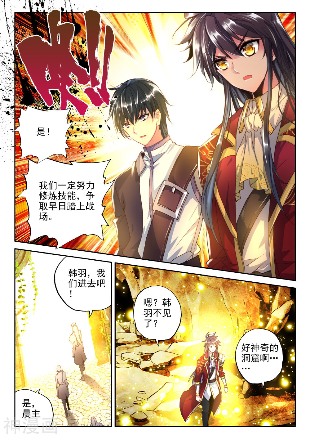 神印王座韩漫全集-第321话 来自前线的一封信(上)无删减无遮挡章节图片 
