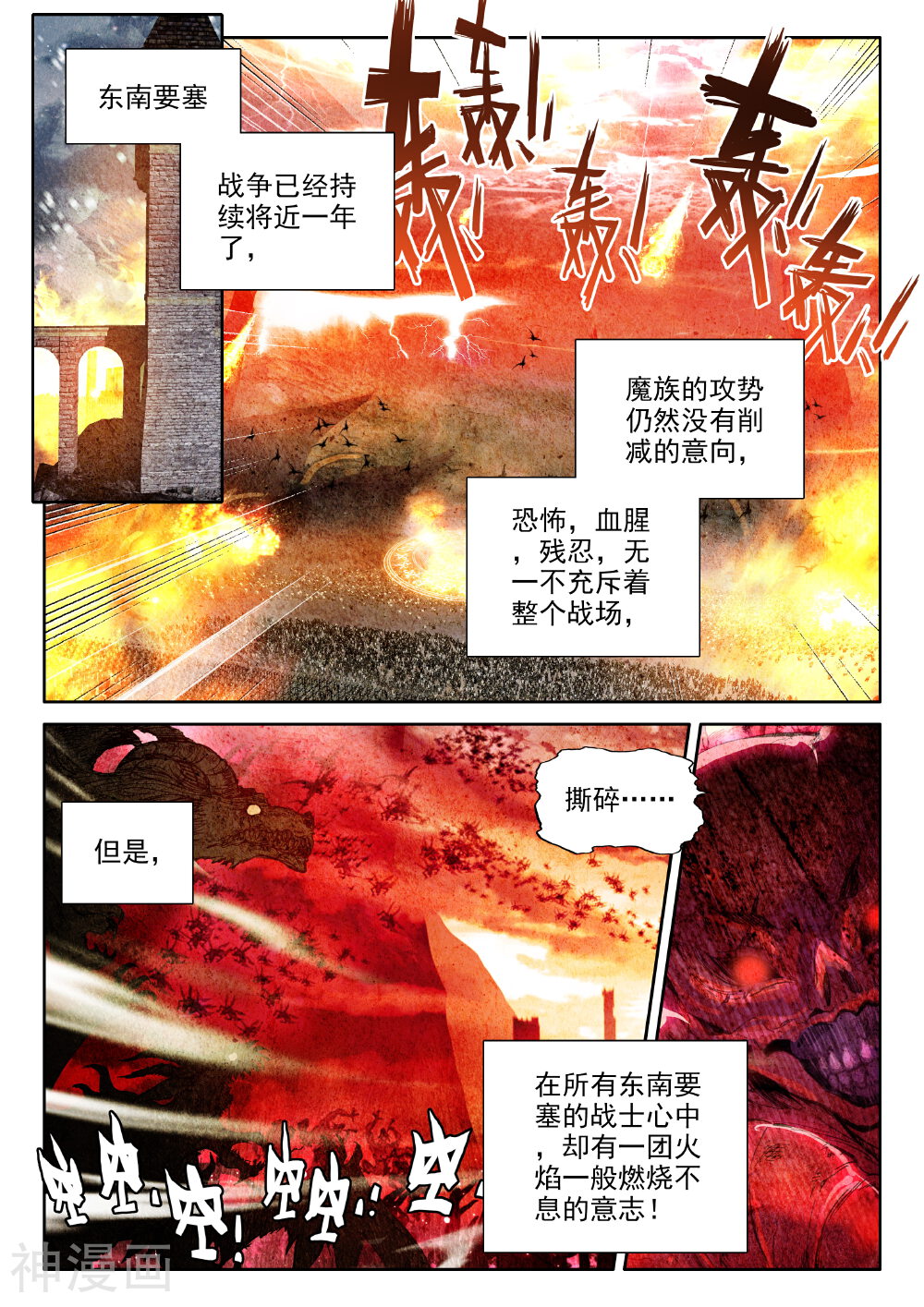 神印王座韩漫全集-第324话 血腥女战神与灵魂圣女(上)无删减无遮挡章节图片 