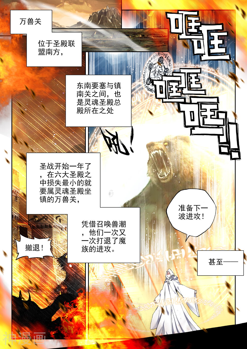 神印王座韩漫全集-第325话 血腥女战神与灵魂圣女(中)无删减无遮挡章节图片 