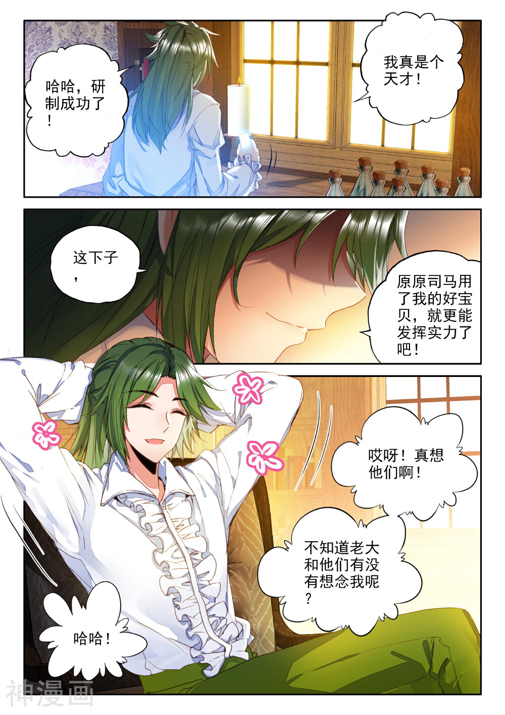 神印王座韩漫全集-第326话 血腥女战神与灵魂圣女(下)无删减无遮挡章节图片 