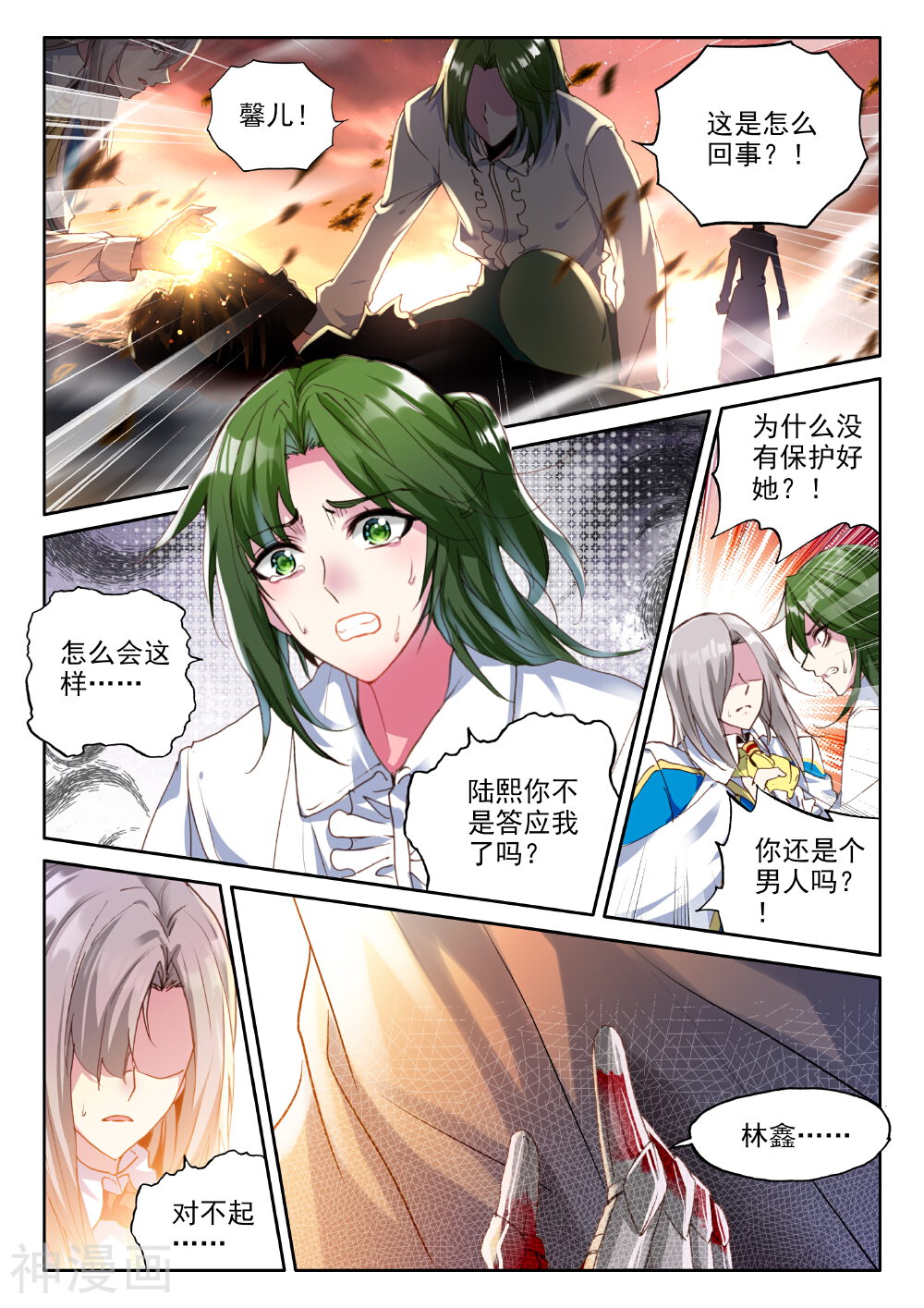 神印王座韩漫全集-第327话 林鑫与司马仙(上)无删减无遮挡章节图片 