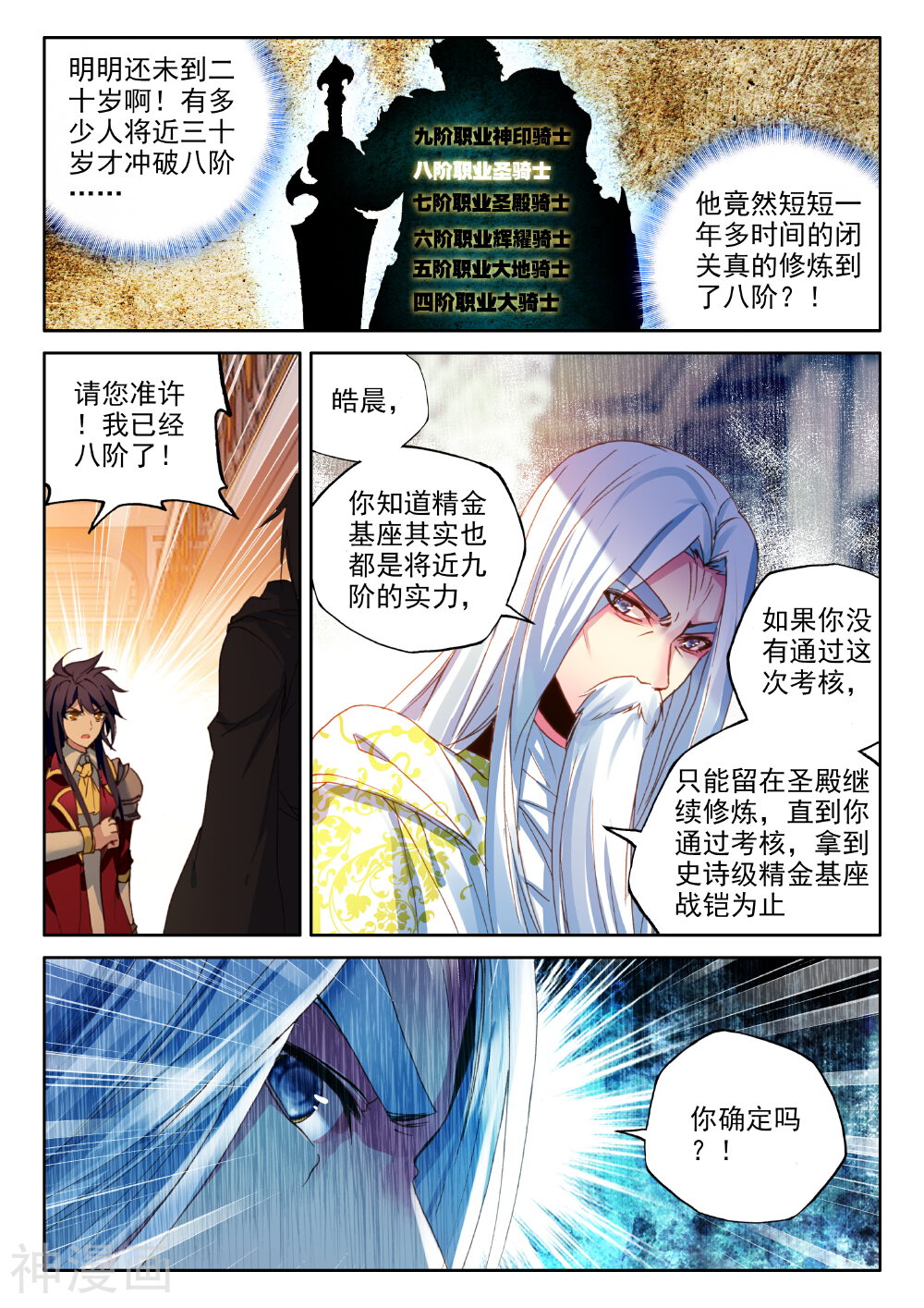 神印王座韩漫全集-第332话 出关的龙皓晨(下)无删减无遮挡章节图片 