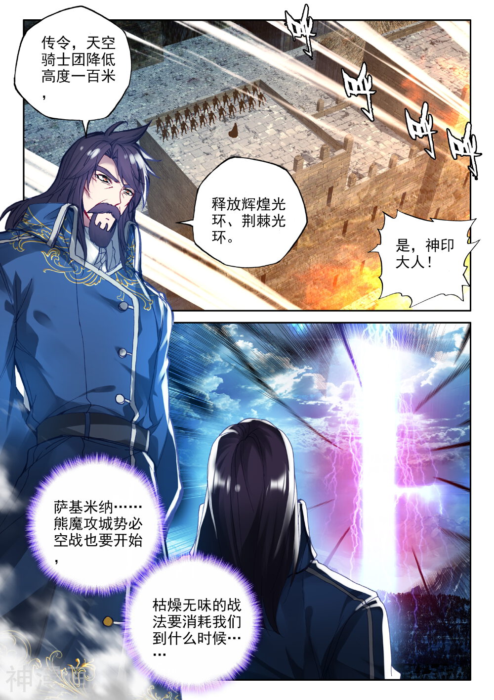 神印王座韩漫全集-第337话 龙归(中)无删减无遮挡章节图片 