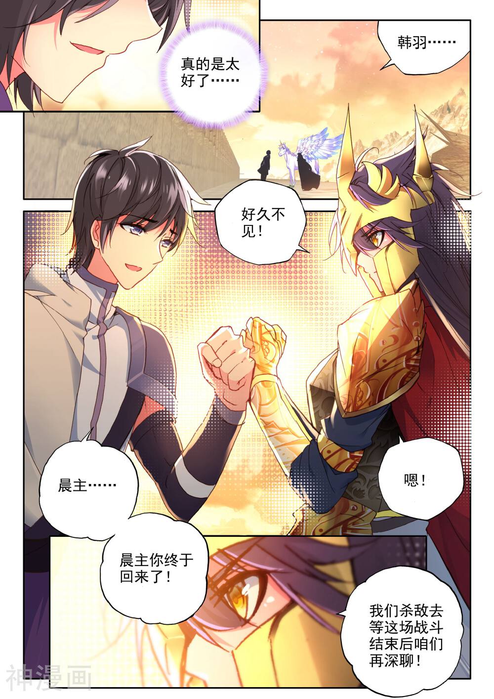 神印王座韩漫全集-第339话 超神器日月神蜗(上)无删减无遮挡章节图片 