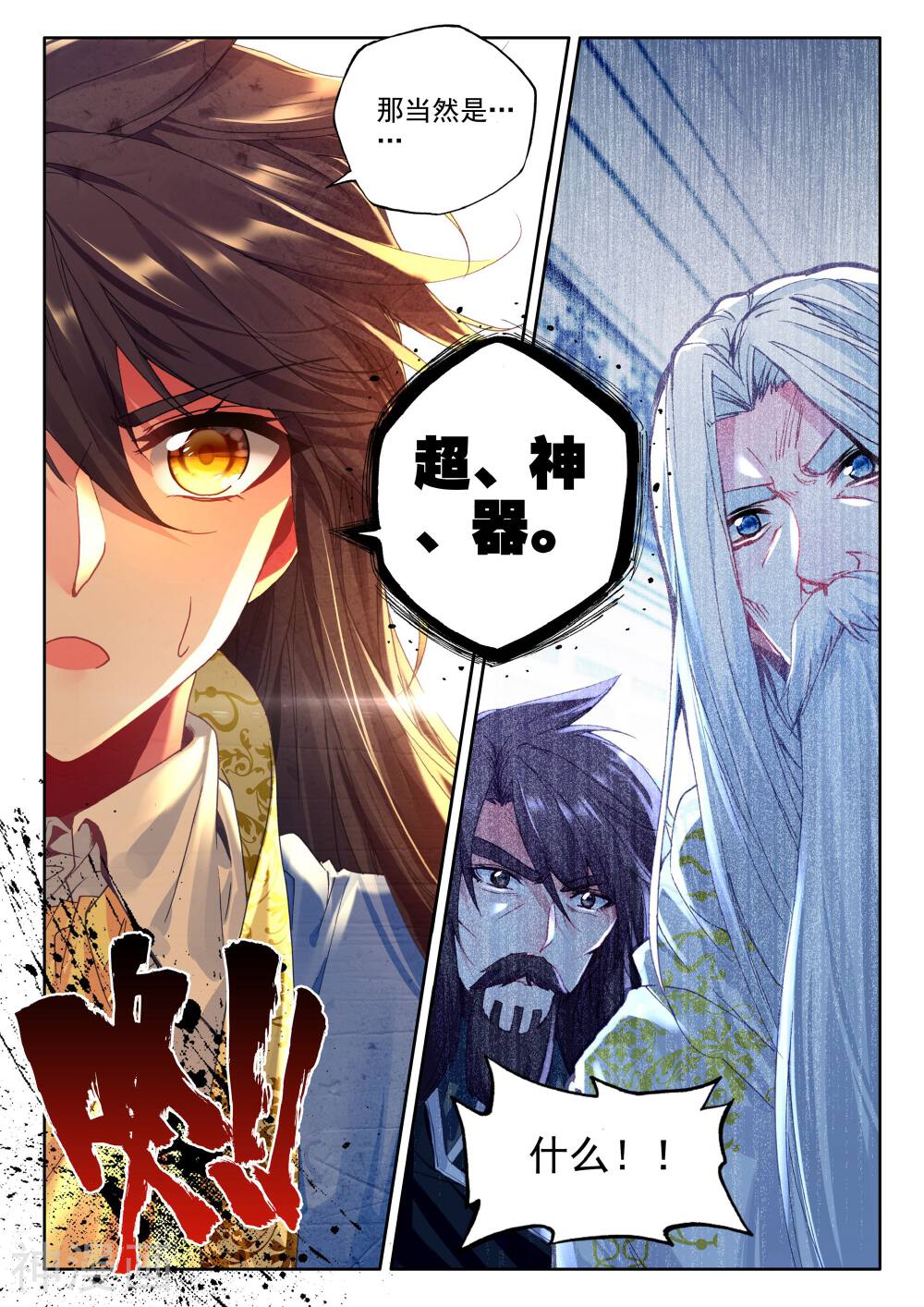 神印王座韩漫全集-第341话 超神器日月神蜗(下)无删减无遮挡章节图片 
