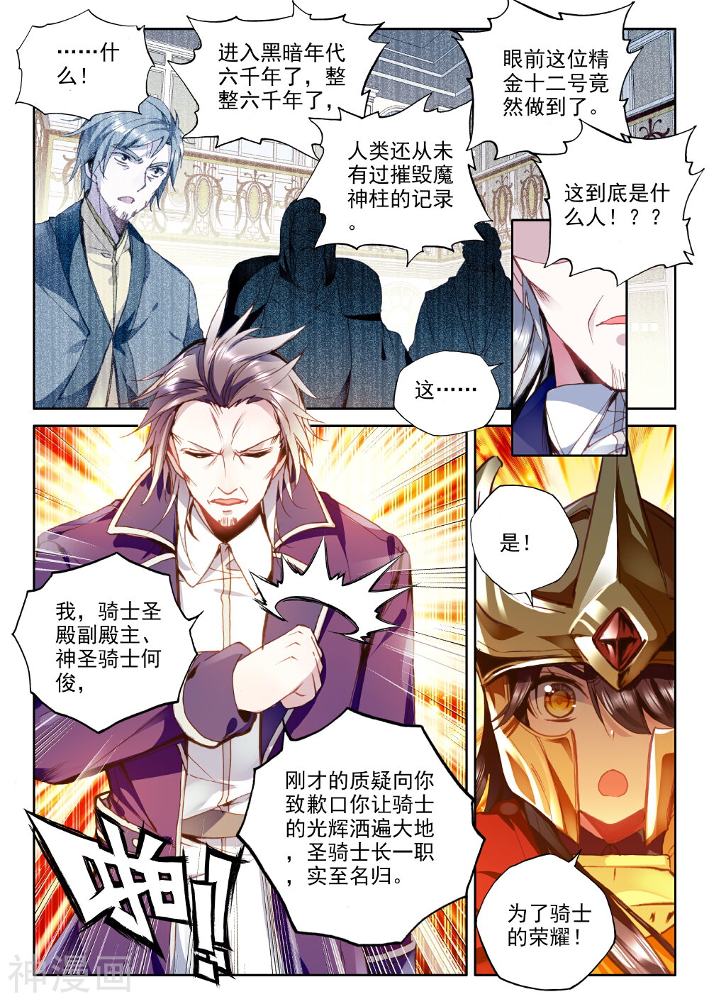神印王座韩漫全集-第343话 袭击(中)无删减无遮挡章节图片 