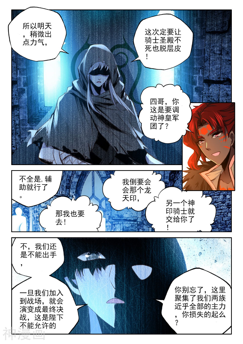 神印王座韩漫全集-第344话 袭击(下)无删减无遮挡章节图片 