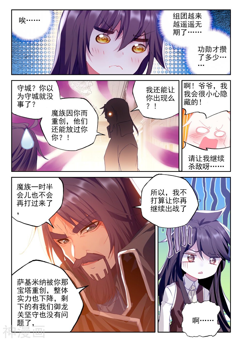 神印王座韩漫全集-第347话 永恒之塔降临(下)无删减无遮挡章节图片 