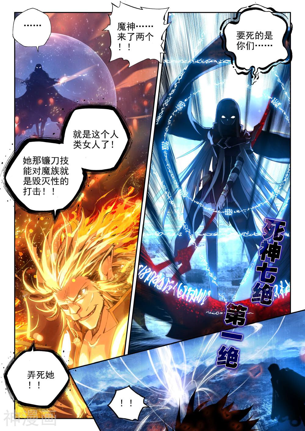 神印王座韩漫全集-第349话 拥抱采儿(中)无删减无遮挡章节图片 