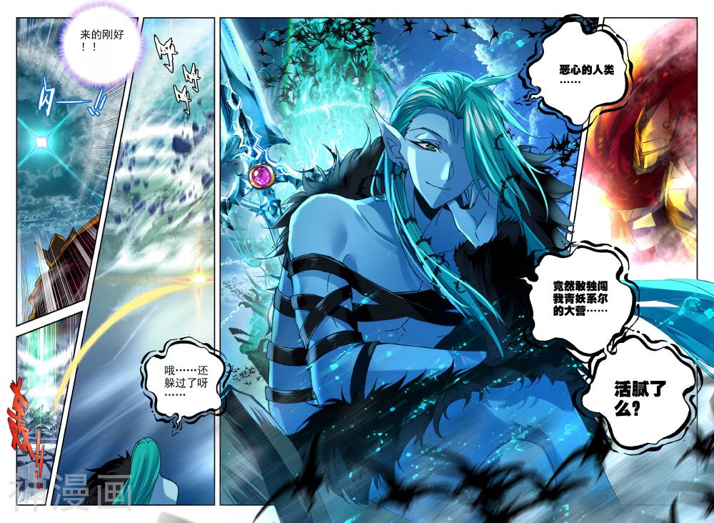 神印王座韩漫全集-第352话 皓月化铠(中)无删减无遮挡章节图片 