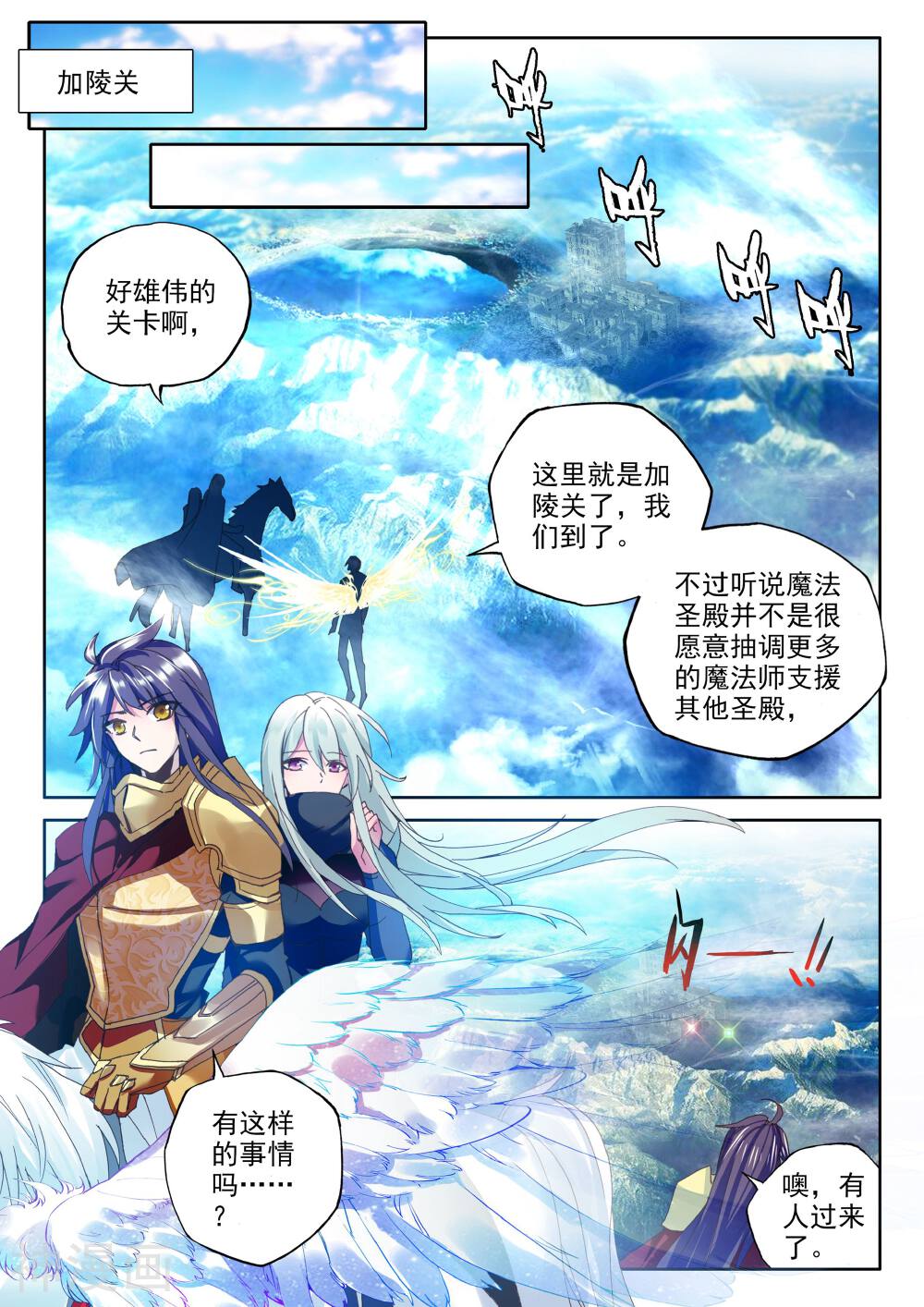 神印王座韩漫全集-第357话 魔法圣殿(上)无删减无遮挡章节图片 