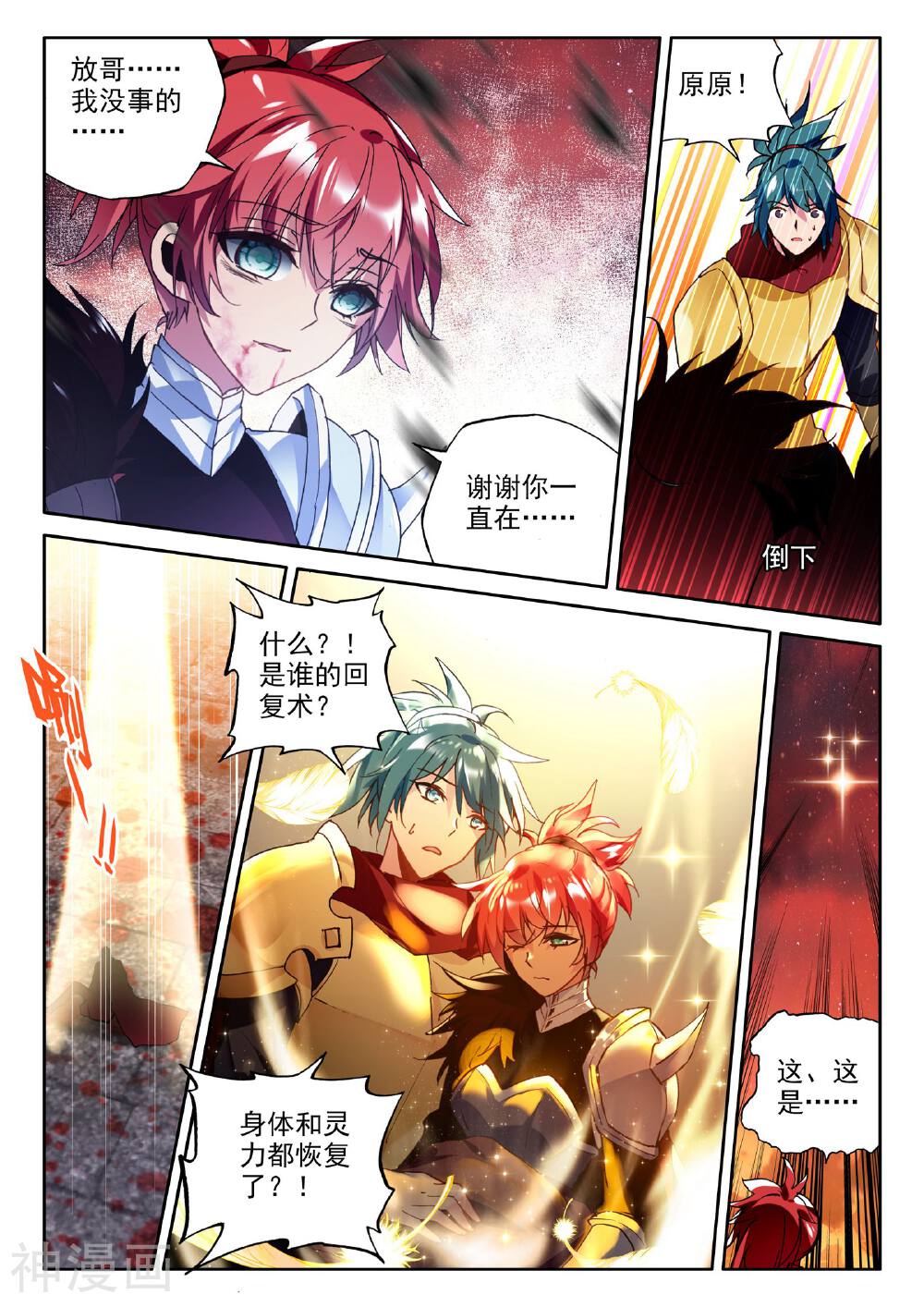 神印王座韩漫全集-第363话 血腥女战神的泪水无删减无遮挡章节图片 